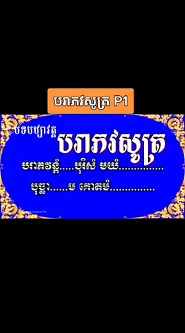 #បរាភវសូត្របរាភវសូត្រ P1