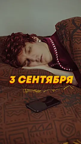 Людка и 3 сентября😤 #перевернинамузтв #3сентября