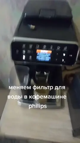 #philips #кофемашина #кофе #фильтр