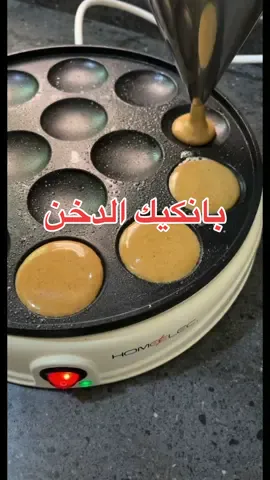بانكيك الدخن لذيذ و مضبوط ١٠٠٪ الوصفة بنهاية الفيديو ♥️ و بالانستقرام بصوتي 😁 #اكسبلور #ترند #طبخ #بانكيك ##فطور#ريوق #صباح_الخير