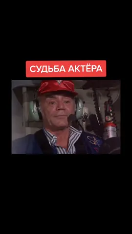 #ностальгия #borgnine #воздушныйволк #ретро #актер #звезды #шок #доминик #летчик #пилот #супергерой #напарник #детство #воспоминания