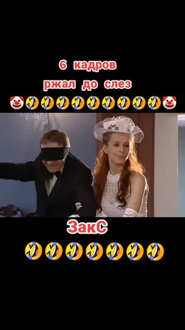 добей 50000 подпишись #юморист #юмор #приколысмешные #прикол #смех #приколы2020 #приколыдослёз #приколы #🤡 #vine #fyp #рекомендации #6кадров #загс
