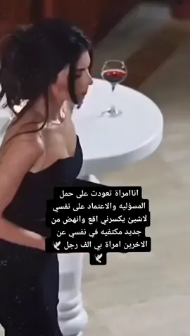 #كوني دائمن قويه وصعبة الكسرلان الزمن لايحب المراة الضعيفه #المهندسة #بنت_الموصل #اكسبلورexplore