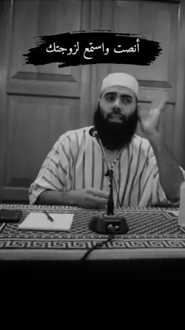 أنصت وحاور زوجتك فهناك شياطين مستعدون للإنصات لها #fyp#viral#maroc#foryou#🇲🇦