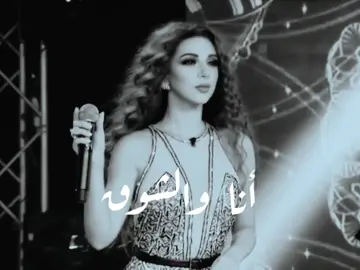 أنا والعين نسأل فين أغلى حبيب 🎵❤#myriam_fares   #ميريام_فارس    #انا_والشوق   #الحب   #لبنان   #بيروت   ❤__________________#music_is_my_joy