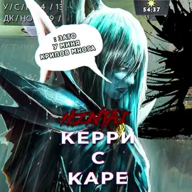 Керри 0/19/2🤣🔥 #дота #дота2 #dota #dota2 #song