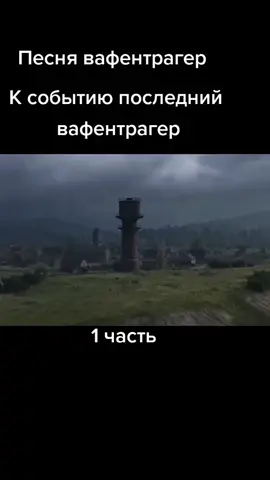 #вафентрагер #вафентрагер #wot #Незабудни #worldoftanks #worldoftanks #вафентрагер #последнийвафентрагер