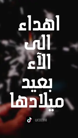 على طلب متابع ✌ تهنئة عيد ميلاد لاسم #الآء لتحميل الفديو بجودة عالية ادخلوا عالرابط بالبايو و اي حدا يريد معايدة يكتب الاسم فقط #معايدة #تهنئة