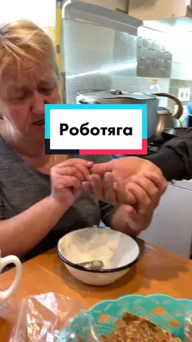 #роботяга#маминроботяга #мамисин#пріколи