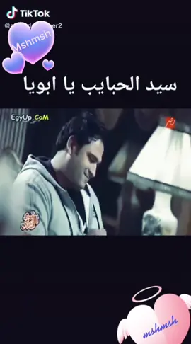 اغنية حلوه اوي للأب 😅😂🤣