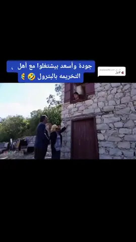 الرد على @aboalbraa362 #ضيعة_ضايعة #ام_الطنافس #مسلسلات #مسلسلات_سورية #سوري #كوميديا_مضحكة #دراما #foryou #fypシ #viral #OldSpiceChallenge