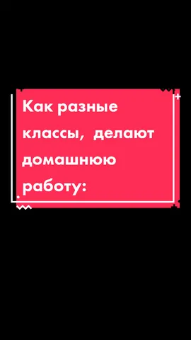 А вы в каком классе 😁             inst:burmistrov__bdd