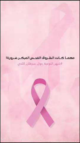 معلومة اليوم: قصة الشريط الوردي الخاص بسرطان الثدي؟#breastcancerawarenessmonth💞💞👏🏽🤜🏽🤛🏻🦾🌝 #breastcancer  #سرطان_الثدي #الشريط_الوردي