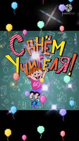 днь учителя#праздники #деньучителя #учитель #рекомендации❤️❤️ #дети #школьник #рекомендации