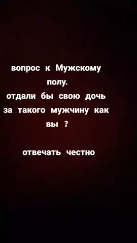 #мужчины #вопросмужчинам #НетУжеЕсть #СъемМакКомбо #дочь #рек #💔