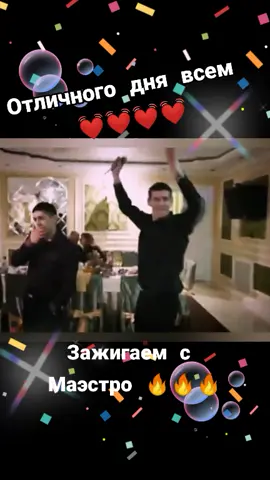 #Шансон #Маэстро #👑👑👑👑👑♥️💋♥️💋♥️