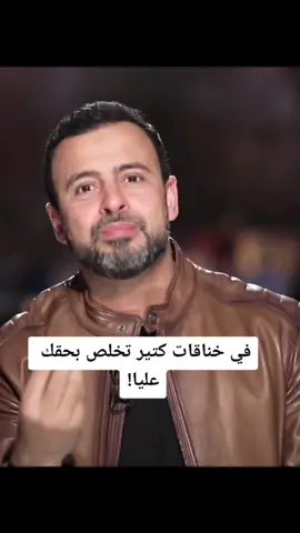 في خناقات كتير تخلص بحقك عليا! #على_ابواب_الفتن #مصطفى_حسني #مصطفى_حسنى #مصطفي_حسني #MustafaHosny #mustafa_hosny #mostafahosny #mostafa_hosny