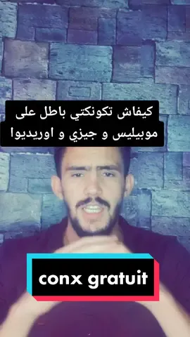 كيفاش تكونكتي باطل على موبيليس و جيزي و اوريدوا #تطبيقات  #اندرويد
