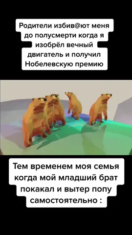 Жиза у всех была #смех #прикол #младшийбрат #мем #мемсмедведями #семья #угар