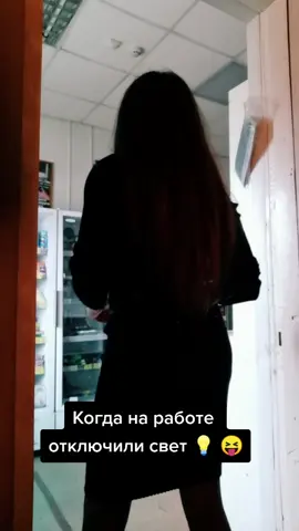 Нету света, х*ли делать😅#сниматьТикТок😝