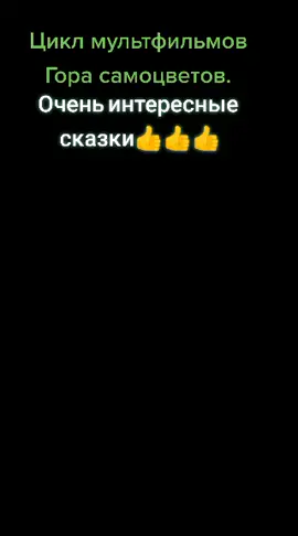 #вспомнимпрошлое #детство #горасамоцветов #ТинькоффПротивБуллинга #кусочкистарого #рек
