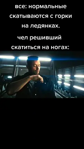 #эддиорел #зима #горки #рек #жиза #хьюджекман #мем