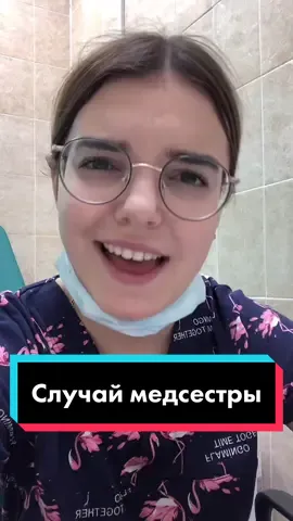 😅#медсестра #медицина