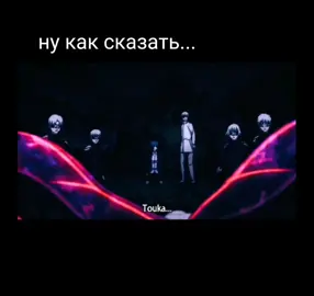 (кто не понял канеки ради нее готов сражаться без ног и рук) #fypツ #fur #fyp #on #kaneki #anime #toyka