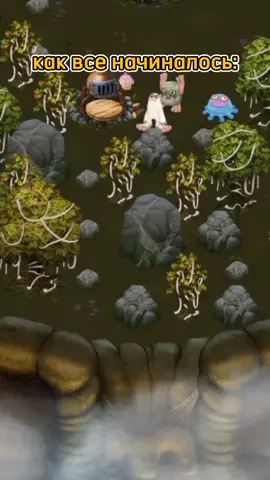 @shappy.love #CapCut #mysingingmonsters #моипоющиемонстры #мсм #msm #msmnorlz