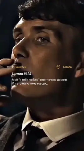 #thomasshelby #цитаты #томасшелби