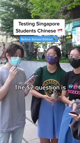 Could you win the last question! #tiktoksg #streetinterview #student #chinese