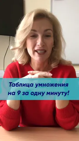 🙋 Понравился способ? #учителятикток #таблицаумножения #математика #начальнаяшкола #обучение #умножение