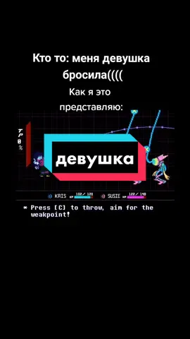 Баян #тритондединсайд #дельтарун #2чаптер #крисполучаетбанан