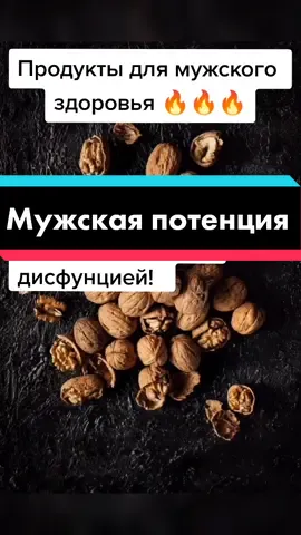 #мужскаясила #потенция #мужскоездоровье