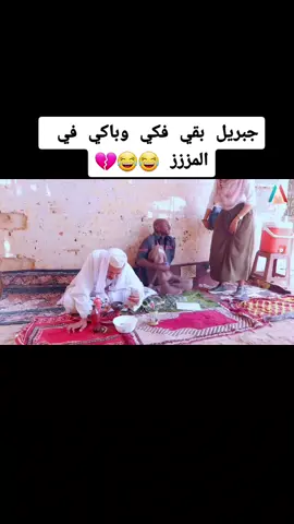 #جبريل_وسوسيو جبريل عامل فيها شيخ وراقد رز للمززززه #المتابعه_فرض_محبه #لايك_فولو_تعليق_مشاركه_اكسبلور