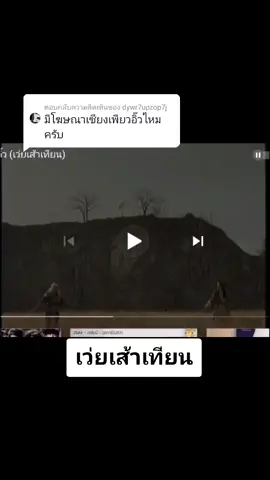 ตอบกลับ @dywr7upzop7j #โฆษณาไทยเก่า #โฆษณาไทย🇹🇭 #อย่าปิดการมองเห็น