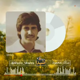 #سالار_محمود 🎧 ئەرێ هۆ لەیلی#naserrazazi #najmadingholami #kamkar #mamle #hasan_zirak #sanandaj #mariwan #zrebar #baneh #bokan #sardasht #halabja #jlikurdi--------------------------------🔶---------------------------------#ناسر_رەزازی #سنە #مریوان #بانە #سقز #زرێبار #حسن_زیرک #ماملێ #بۆکان