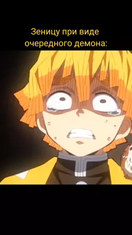 #зеницуагацума #иноскехашибира #рек #рекомендации #anime #аниме #клинокрассекающийдемонов #ТинькоффПротивБуллинга #🤣#ХэХэСобес #foryou #fypシ #on