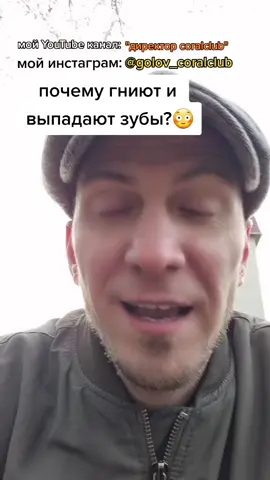 Почему гниют и выпадают зубы? #зож #очищение #coralclub #стоматолог #голодание #детокс #массаж #похудение