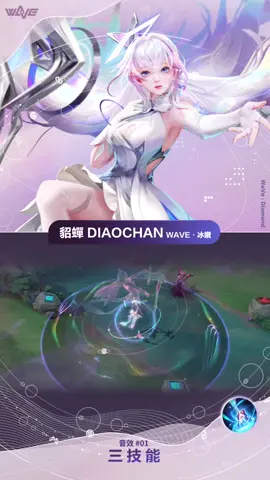 貂蟬將用歌聲帶給你無限感動♾️ #傳說對決 #傳說女團 #貂蟬 #arenaofvalor #WaVe  #diaochan