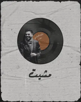 منشنوا حد يستاهل ~#اكسبلور #وليد_الشامي