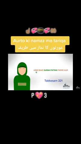 #foryourpage #Aurtokinamazmatariqa #☝🏽💞🕋💞🤲🏽 #pray #muslimgirl #foru #عورتوں_کا_نماز_میں_طریقہ #foryourpage #muslimtiktok