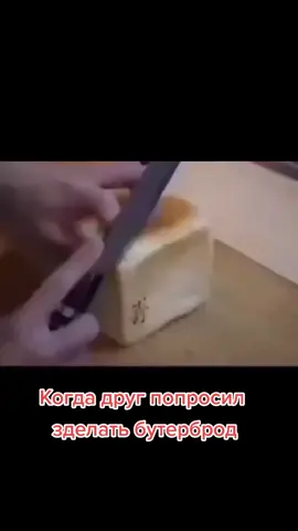 Для друга не жалко #подпишись #друг #зделать #бутерброд #хуйня #член #генадийгорин #рекомендации #рекомендации #рекможна? #подпишись #явканаве#рек
