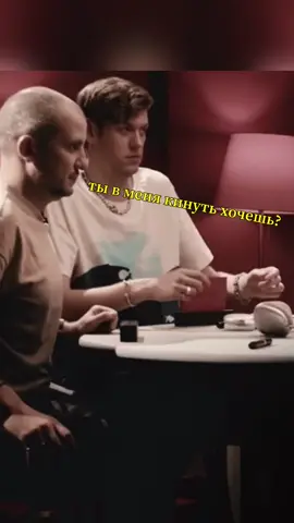 Тоша боится, что и в него прилетит #громкийвопрос  #арсенийпопов #антоншастун