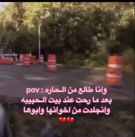 للأسف 💔💔.#ابـي_حـبيبه💔💔 #السعودية #fy #فولو؟ #like #fyp #اكسبلور
