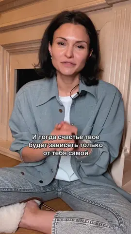Запомни мои слова: твоё счастье зависит только от тебя самой ❤️