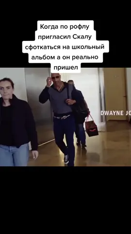 #скала #дуейнджонсон #дуэйнджонсон