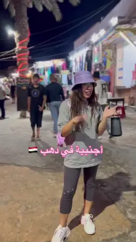 مزة حلوة لبنيز 🇪🇬😅 #dahabegypt #دهب_جنوب_سيناء_بدو_مصر #دهب_جنوب_سيناء