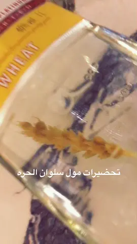 #بغداد #سلوان_للسوق_الحره #تحضيرات_الترند #باقوفي #خماره #العراق🇮🇶 #باقوفي_الهيبه 😅😅#محضرو_من_كسبلور #صعدو#الفيديو