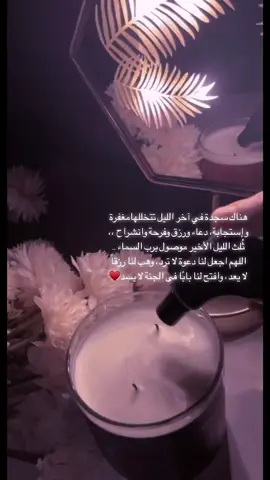 #اكسبلوررررر #تصويري #دعاء #الثلث_الاخير_من_الليل #اكسبرلووووووور
